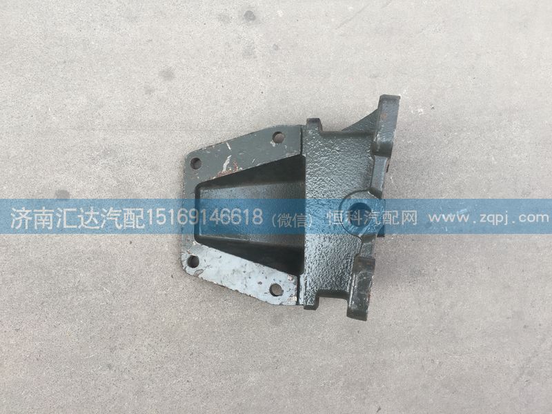 NZ9525520004,前簧后支架,前簧后支座,濟(jì)南匯達(dá)汽配銷(xiāo)售中心