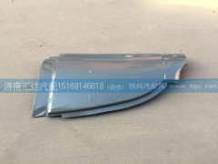 ,面板包角,前臉包角,導(dǎo)風(fēng)罩,濟(jì)南匯達(dá)汽配銷售中心