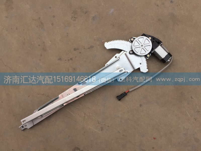 AZ9525580160,電動玻璃升降器總成,濟(jì)南匯達(dá)汽配銷售中心