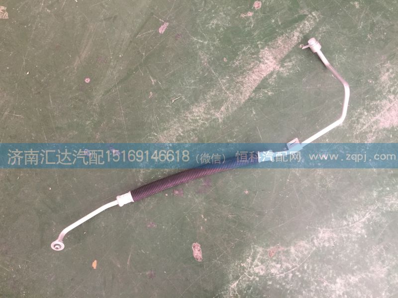 DZ15221842801,空調(diào)管，冷壓管,濟(jì)南匯達(dá)汽配銷售中心