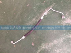 DZ15221842801,空調(diào)管，冷壓管,濟(jì)南匯達(dá)汽配銷售中心