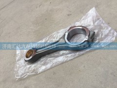 612630020017,發(fā)動(dòng)機(jī)連桿總成,濟(jì)南匯達(dá)汽配銷(xiāo)售中心