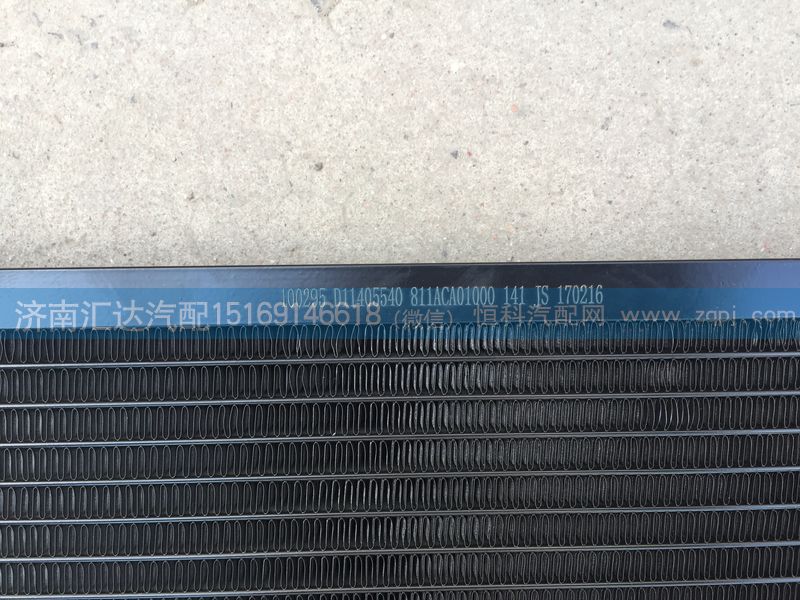 811ACA01000,冷凝器,濟(jì)南匯達(dá)汽配銷(xiāo)售中心