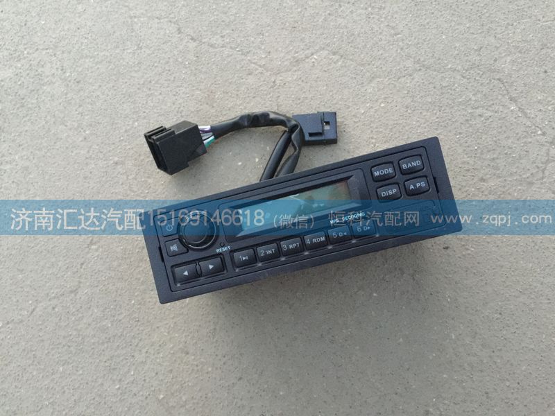 791AAA00006,駕駛室音響主機(jī)總成,收音機(jī)MP3播放器,濟(jì)南匯達(dá)汽配銷售中心