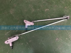 5188200041,V3雨刷連動桿，雨刷連桿,濟南匯達汽配銷售中心
