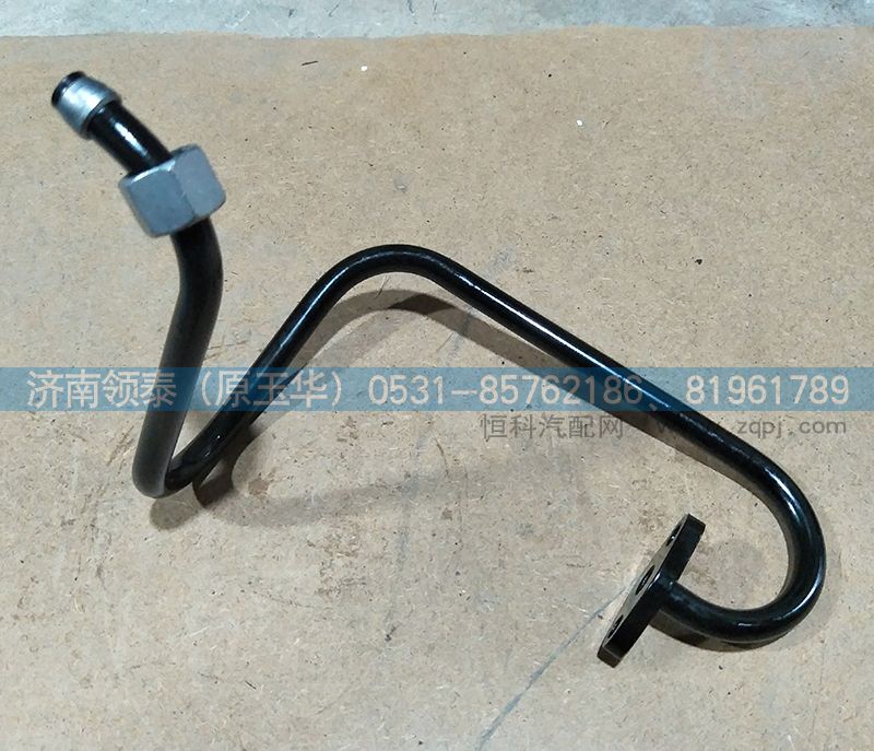 081V05703-5593,增壓器進(jìn)油管,濟(jì)南領(lǐng)泰（原玉華）汽車(chē)零部件有限公司
