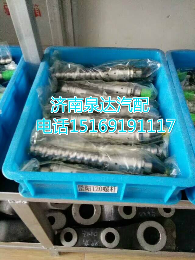 120,方向機(jī)螺桿,濟(jì)南泉達(dá)汽配有限公司