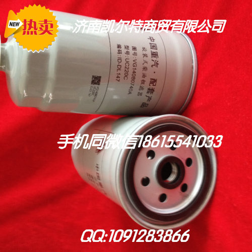 VG14080740A,柴油粗濾器,濟南凱爾特商貿有限公司