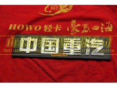 WG1664950011,HOWO豪沃輕卡 輕卡商標,山東悍將商貿(mào)有限公司