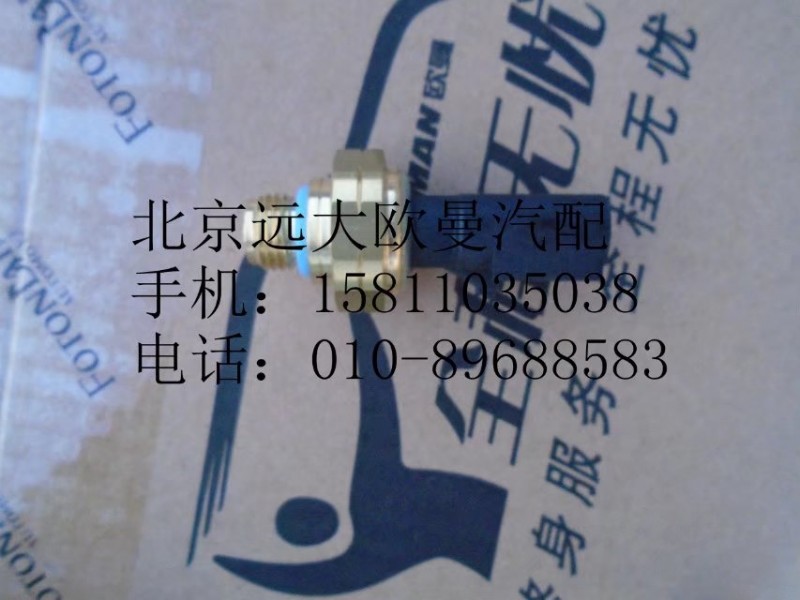 4921517,機油壓力傳感器,北京遠大歐曼汽車配件有限公司