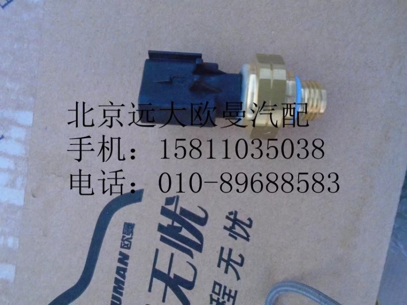 4921517,機油壓力傳感器,北京遠大歐曼汽車配件有限公司