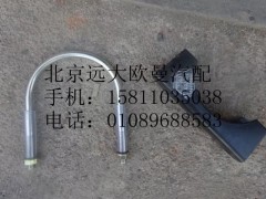 1124112080005,排氣管焊合U型螺栓支座,北京遠(yuǎn)大歐曼汽車配件有限公司