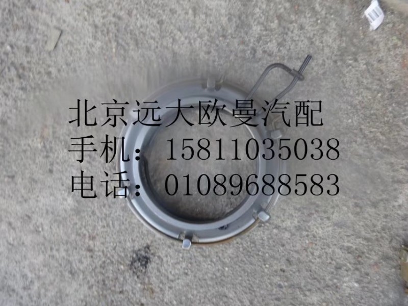 1432116180001-1,離合壓盤分離環(huán),北京遠(yuǎn)大歐曼汽車配件有限公司