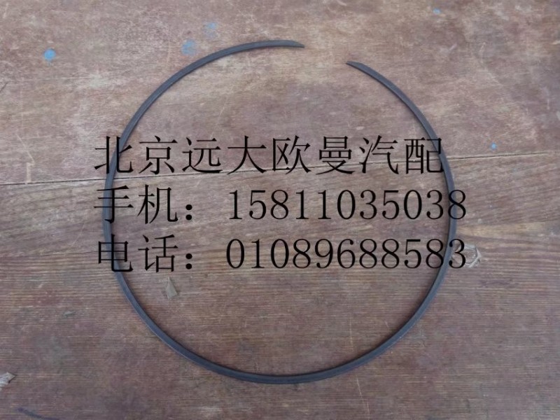AK880420014,后輪邊齒圈卡環(huán),北京遠大歐曼汽車配件有限公司