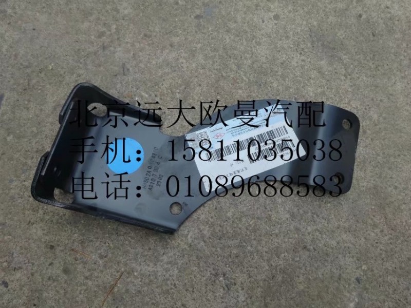 H4502A01049A0,左前高度閥下支架,北京遠(yuǎn)大歐曼汽車(chē)配件有限公司