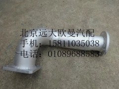 H1120080001A0,排氣管總成,北京遠(yuǎn)大歐曼汽車配件有限公司