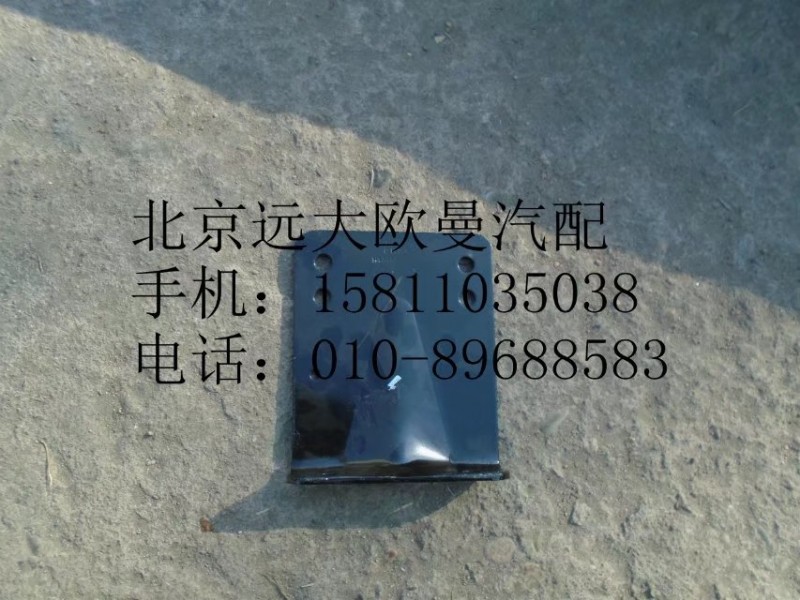 H4340050001A0,轉(zhuǎn)向油罐支架,北京遠(yuǎn)大歐曼汽車配件有限公司