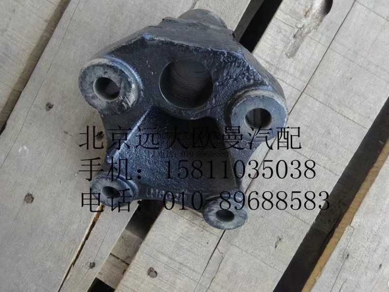 H4502004002A0,舉升缸下支架,北京遠(yuǎn)大歐曼汽車配件有限公司