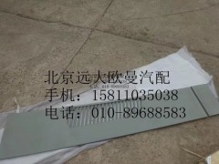 H4507020102A0,導(dǎo)流板（右）,北京遠大歐曼汽車配件有限公司