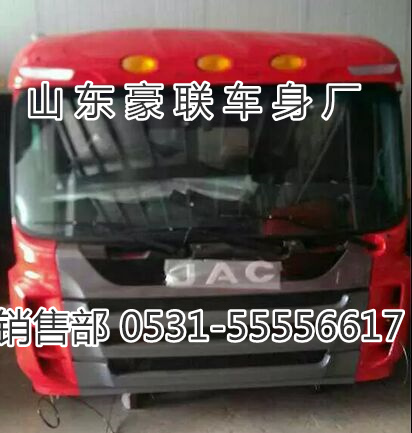 15106908000,駕駛室總成,山東豪聯(lián)車身制造廠