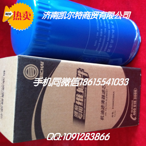61000070005A,機(jī)油濾清器,濟(jì)南凱爾特商貿(mào)有限公司