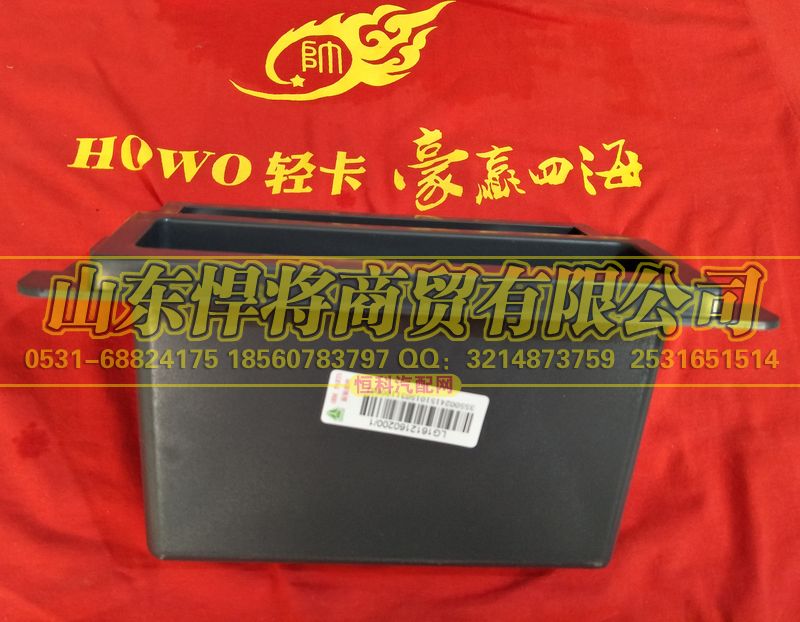 LG1612160200,HAOWO豪沃輕卡中控雜物盒,山東悍將商貿(mào)有限公司