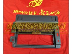 LG1612160200,HAOWO豪沃輕卡中控雜物盒,山東悍將商貿(mào)有限公司