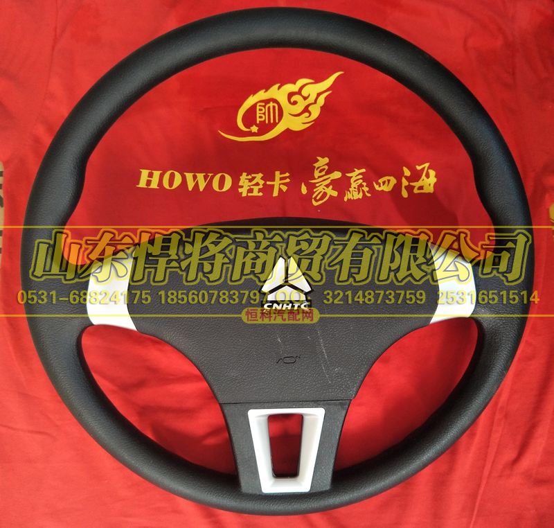LG9704470060,HAOWO豪沃輕卡方向盤總成,山東悍將商貿(mào)有限公司