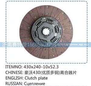 ,豪沃430離合器片（優(yōu)質(zhì)多銅）,山東百基安國際貿(mào)易有限公司