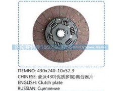 ,豪沃430離合器片（優(yōu)質(zhì)多銅）,山東百基安國際貿(mào)易有限公司