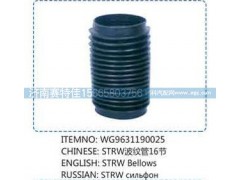 WG9631190025,斯太爾王波紋管16節(jié),山東百基安國際貿易有限公司