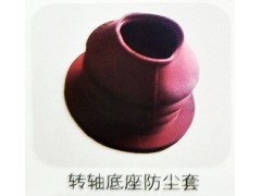 ,轉(zhuǎn)軸底座防塵套,濟(jì)南霖旌貿(mào)易有限公司