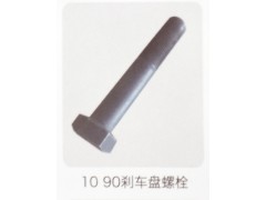 ,10,90剎車盤螺栓,濟南霖旌貿(mào)易有限公司