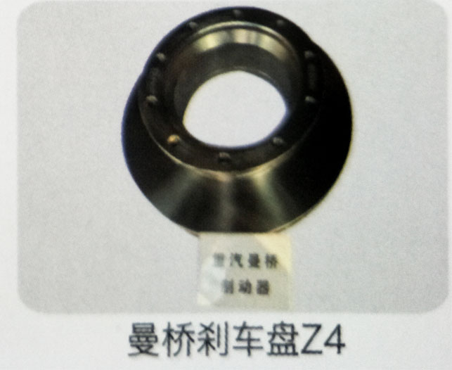 ,曼橋剎車盤Z4,濟(jì)南霖旌貿(mào)易有限公司
