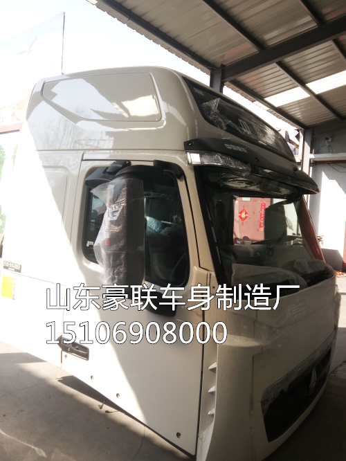 15106908000,駕駛室殼,山東豪聯(lián)車身制造廠