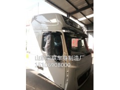 15106908000,駕駛室殼,山東豪聯(lián)車身制造廠