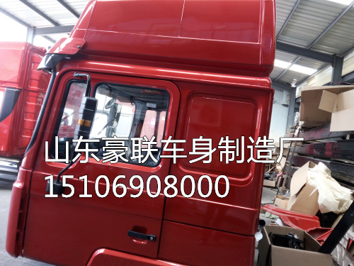 15106908000,駕駛室總成,山東豪聯(lián)車身制造廠