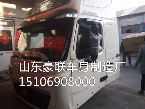 15106908000,駕駛室總成,山東豪聯(lián)車身制造廠