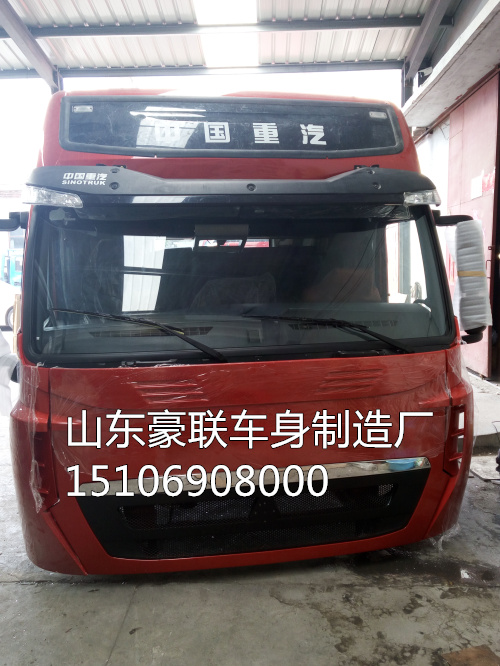 15106908000,駕駛室總成,山東豪聯(lián)車身制造廠