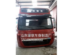 15106908000,駕駛室總成,山東豪聯(lián)車身制造廠