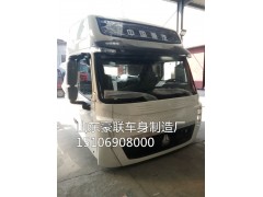 15106908000,駕駛室總成,山東豪聯(lián)車身制造廠