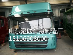 15106908000,駕駛室總成,山東豪聯(lián)車身制造廠