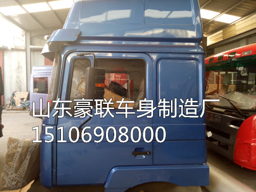 15106908000,駕駛室總成,山東豪聯(lián)車身制造廠