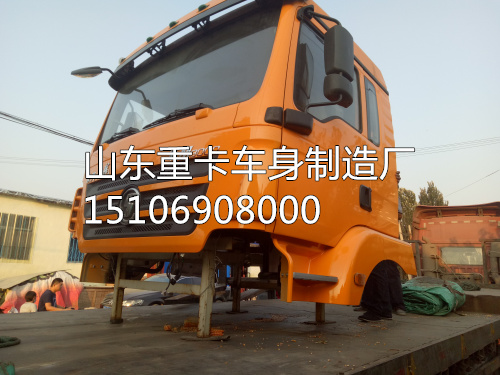 15106908000,駕駛室總成,山東豪聯(lián)車身制造廠
