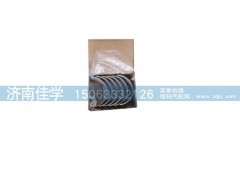 612600030020A,連桿軸瓦,濟南佳學汽車配件有限公司
