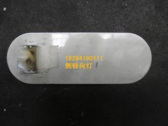 DZ9100720014,側(cè)轉(zhuǎn)向燈,濟(jì)南百思特駕駛室車身焊接廠