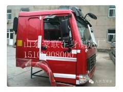 15106908000,駕駛室總成,山東豪聯(lián)車身制造廠
