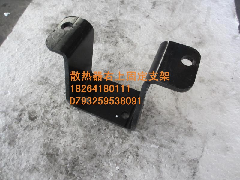 DZ93259538091,散熱器右固定支架,濟南百思特駕駛室車身焊接廠