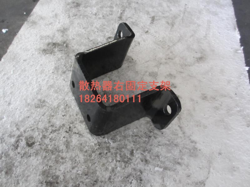 DZ93259538091,散熱器右固定支架,濟南百思特駕駛室車身焊接廠