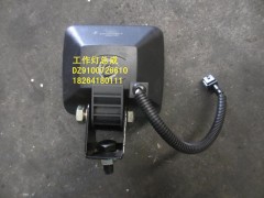 DZ9100726610,工作燈總成,濟南百思特駕駛室車身焊接廠